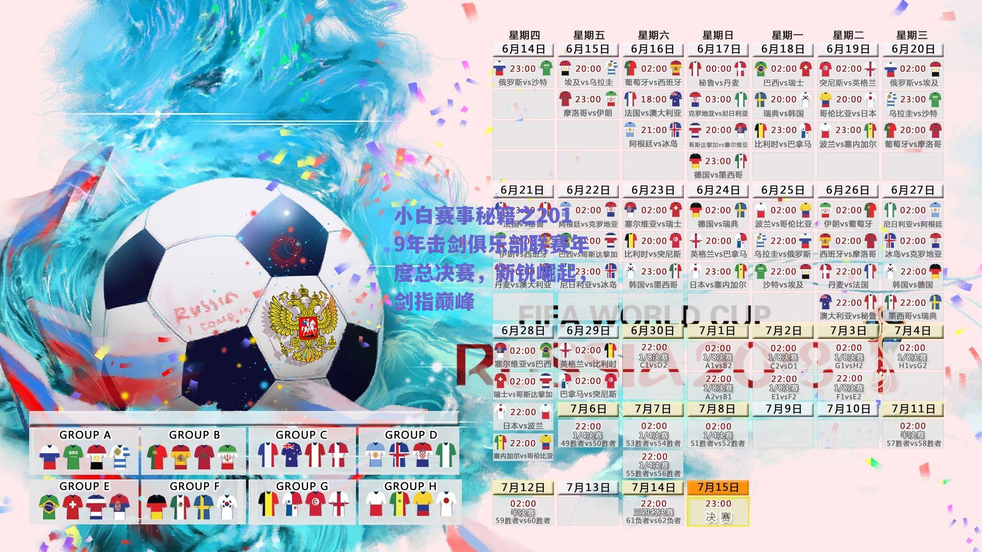 小白赛事秘籍之2019年击剑俱乐部联赛年度总决赛,新锐崛起,剑指巅峰