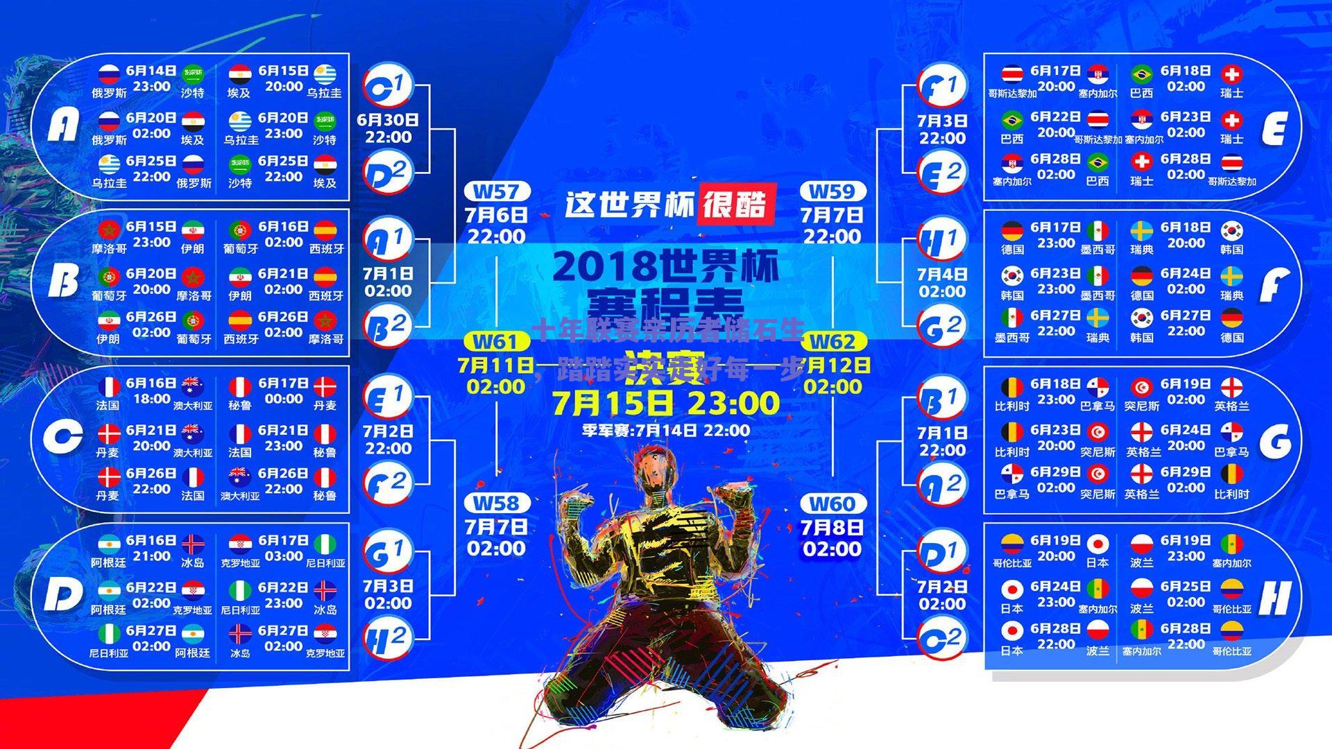 十年联赛亲历者储石生，踏踏实实走好每一步